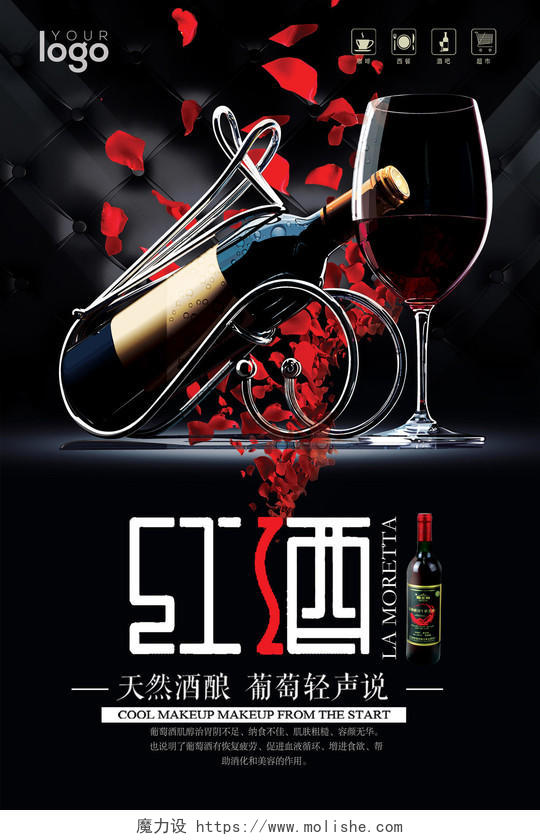 红酒酒水促销简介展示宣传广告黑色典雅海报设计
